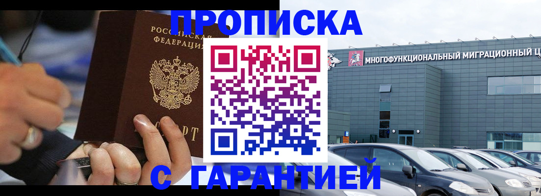 прописка для школы в Зуевке