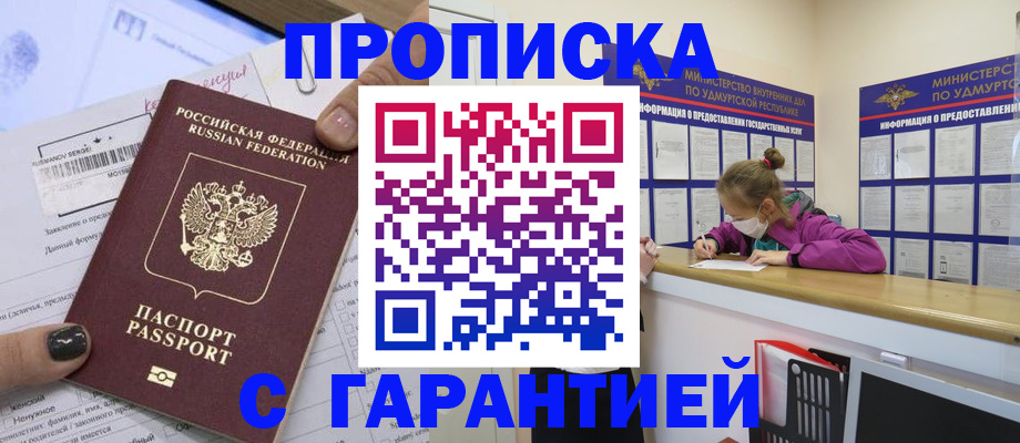 прописка 2025 в Зуевке